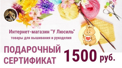 Подарочный сертификат на 1500 руб.