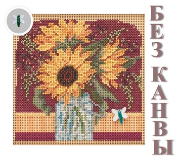 Материалы БЕЗ КАНВЫ для MH14-1924 "Букет подсолнухов" (Sunflower Bouquet)