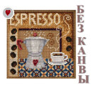 Сборка БЕЗ КАНВЫ MH14-2024 "Эспрессо" (Espresso) (пуговка ЭС)