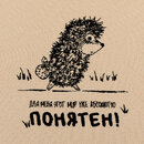 Ежик-философ (20*17.5 см) (гладь) (водорастворимая канва) (серия "Союзмультфильм")